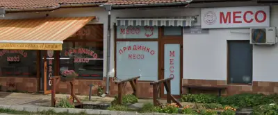 Месо и месни продукти “При Динко”