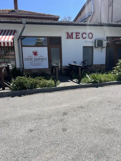 Месо и месни продукти “При Динко”