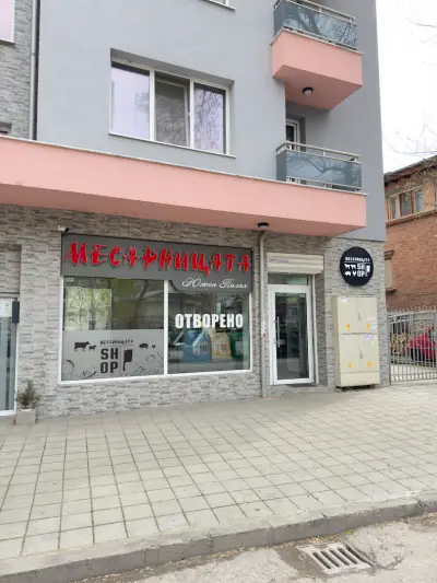Месарницата Южен Полъх на Данаил Николаев