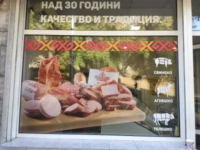 ХЕЛИКОМ - Месарски магазин - Понеделник пазара