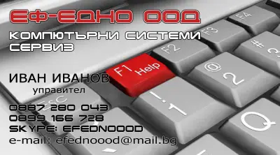 ЕФ ЕДНО ООД