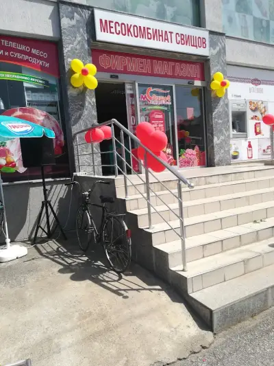 Фирмен магазин месокомбинат Свищов