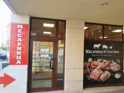 Месарница „Вкусът от миналото“