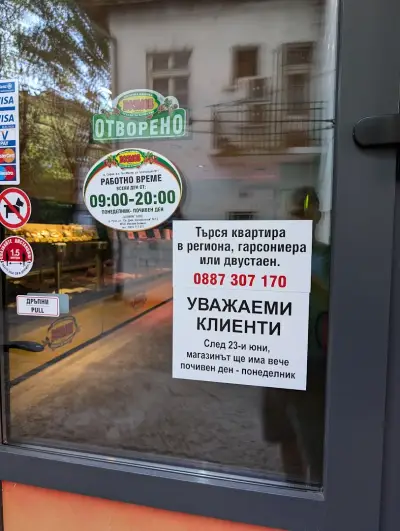Месарница Бозмов - Гео Милев
