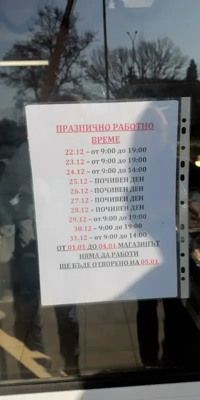 Месарница "При Кирето"