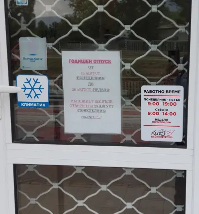 Месарница "При Кирето"