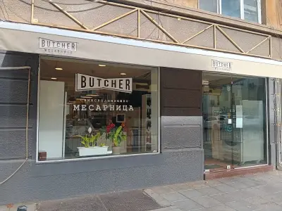 Butcher Месарница