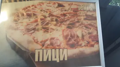Пица и спагети Jeki's