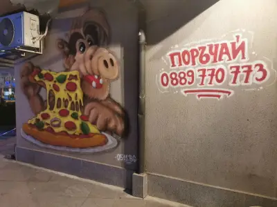 Пица Алф