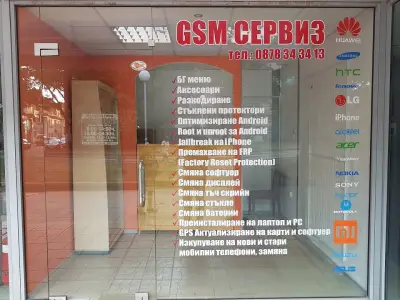GSM магазин за мобилни телефони и аксесоари