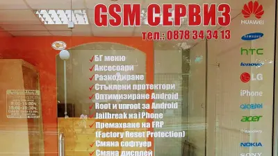 GSM магазин за мобилни телефони и аксесоари
