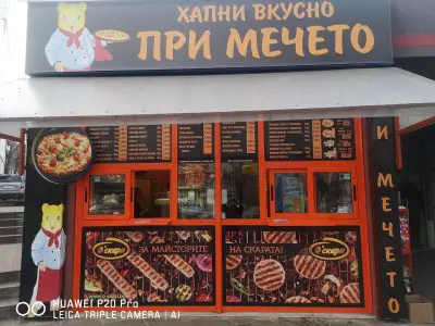 При мечето