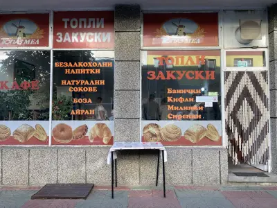 Баничарница Ахмед