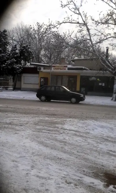 Закусвалня Спирката