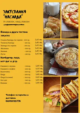 Закусвалня Наслада