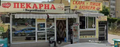Бързо хранене Вкусотийки - Закусвалня, пекарна, дюнер, скара, бързо хранене Средец