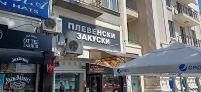 Плевенски закуски