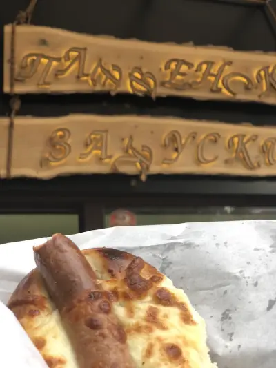 Плевенски закуски