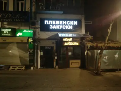 Плевенски закуски