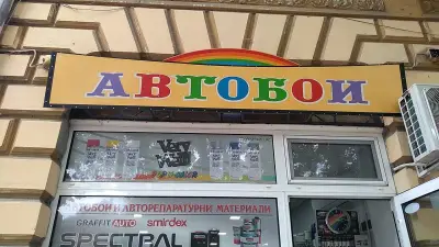 Colors - Авто Боя и Латекси