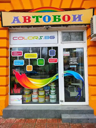 Colors - Авто Боя и Латекси