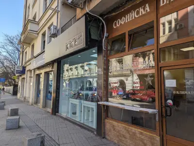 Софийска Баница