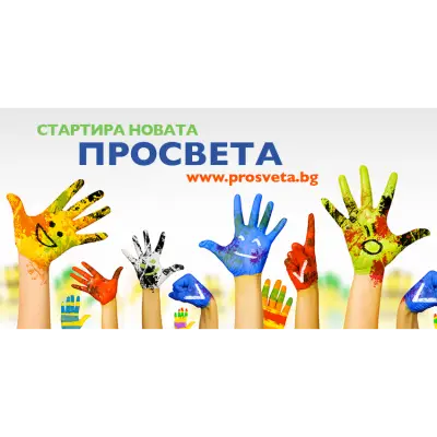 Просвета - Велико Търново