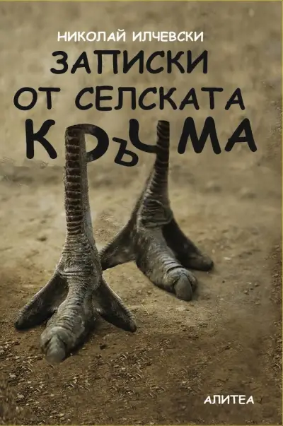 АЛИТЕА ЕООД