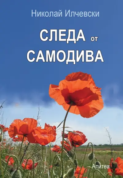 АЛИТЕА ЕООД