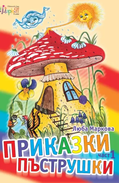 Марк 91