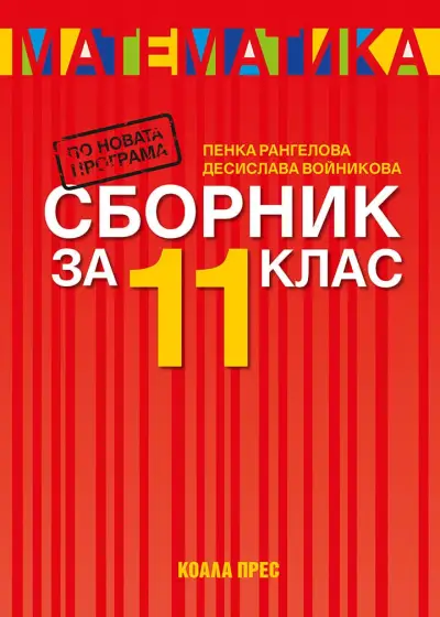 Издателство „Коала прес“