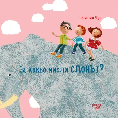 Издателство „Коала прес“