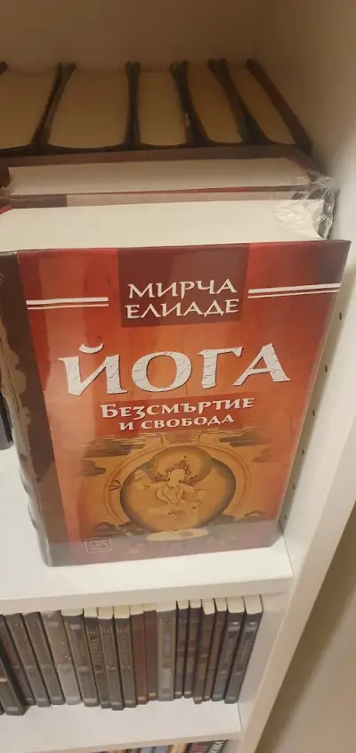 Издателство Изток-Запад