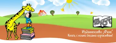 Издателство "Фют"