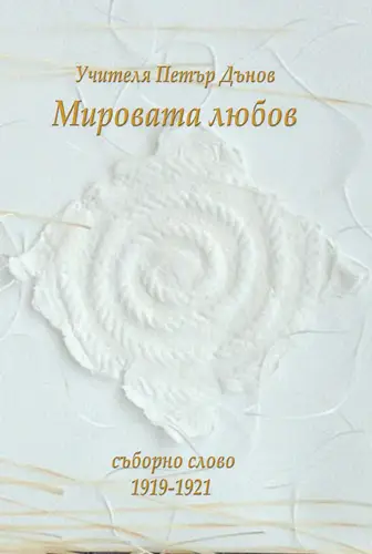 Издателство Бяло Братство