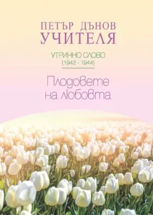 Издателство Бяло Братство