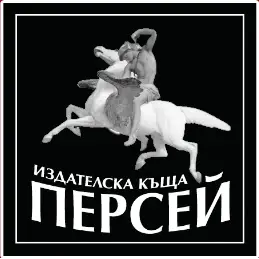 Издателска къща "Персей"