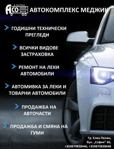 ГТП Автокомплекс Меджик