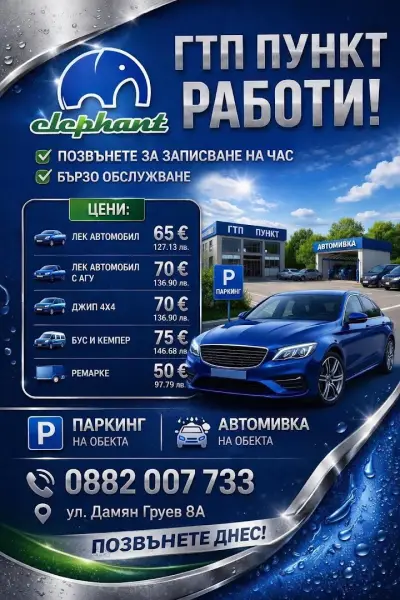 Годишен Технически Преглед