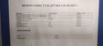 ГТП ДРУЖБА