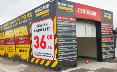 ГТП Аутотест груп GTP.bg София, ул. Адам Мицкевич