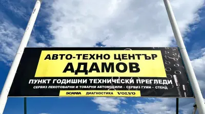 Авто-Техно Център Адамов