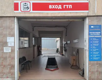 Годишни Технически прегледи - ГТП