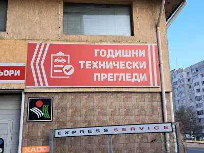 Годишни Технически прегледи - ГТП