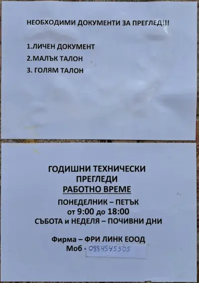 Годишни Технически прегледи - ГТП