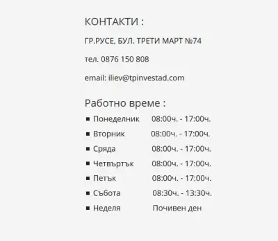 ТП ИНВЕСТ АД
