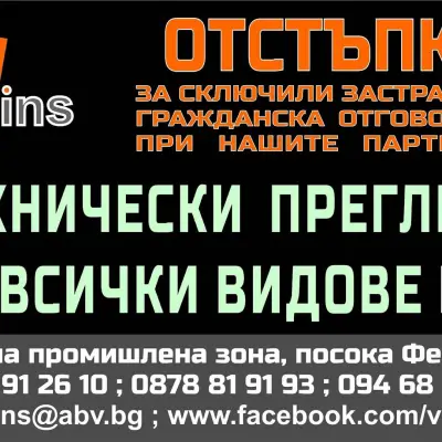ВОФ ИНС ООД Технически Прегледи , СЕМТ, Тахографи