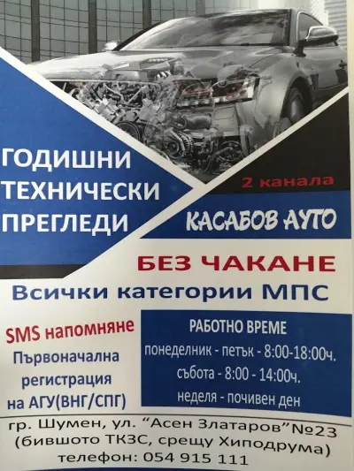 КАСАБОВ АУТО ООД