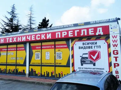 ГТП АУТОТЕСТ ГРУП GTP.bg БУРГАС, УЛ. ЧАТАЛДЖА - ШЕЛ