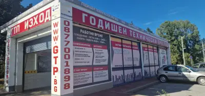 ГТП АУТОТЕСТ ГРУП GTP.bg БУРГАС, УЛ. ЧАТАЛДЖА - ШЕЛ